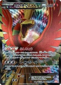 Ho-Oh EX 051/050
