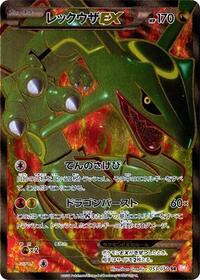 Rayquaza EX 053/050