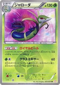 Serperior 054/050