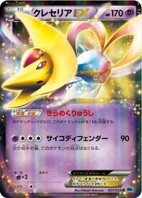 Cresselia EX 027/059
