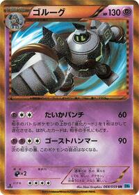 Golurk 064/059