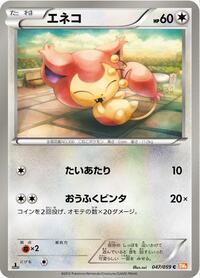 Skitty 047/059
