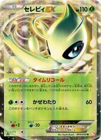 Celebi EX 004/059