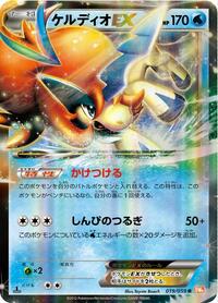 Keldeo EX 019/059