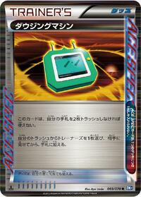 Dowsing Machine 069/070