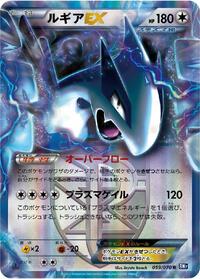 Lugia EX (Team Plasma) 059/070
