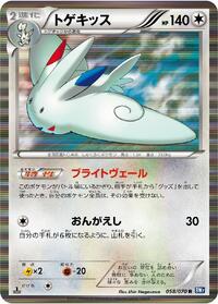 Togekiss 058/070