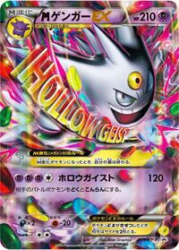 Mega Gengar EX 079/XY-P