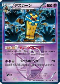 Cofagrigus (Team Plasma) 027/051
