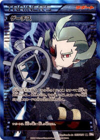 Ghetsis 055/051