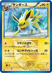 Jolteon (Team Plasma) 016/051