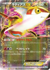 Latias EX 041/051