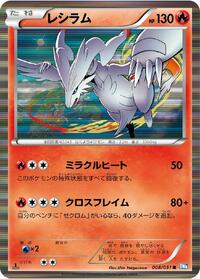 Reshiram 008/051