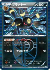 Umbreon (Team Plasma) 031/051
