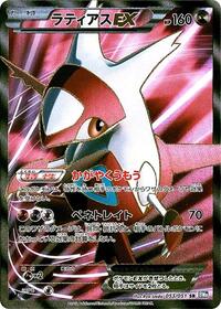 Latias EX 053/051