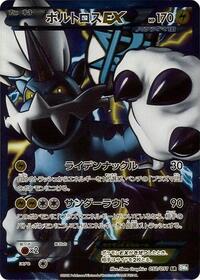 Thundurus EX (Team Plasma) 052/051