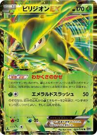 Virizion EX 009/076