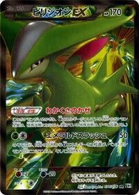 Virizion EX 077/076