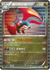 Salamence 008/020