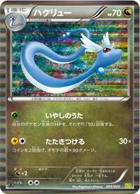 Dragonair 004/020