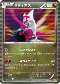 Latias 009/020