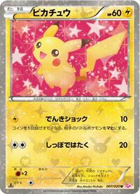 Pikachu 007/020