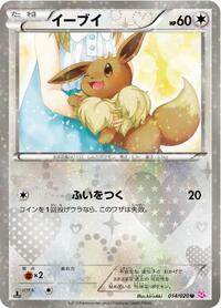 Eevee 014/020