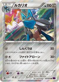 Lucario 050/078