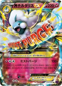 Mega Altaria EX 054/078