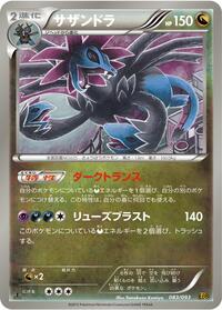 Hydreigon 083/093