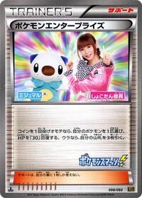 Pokemon Enterprise 098/093