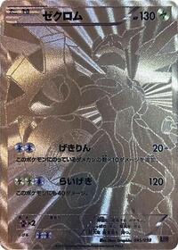 Zekrom 095/093