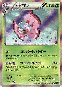 Vivillon 008/060