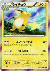 Raichu 023/060