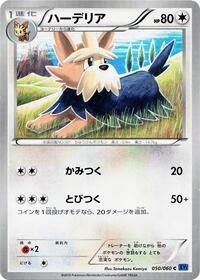Herdier 050/060