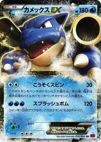 Blastoise EX 014/060