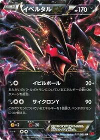 Yveltal EX 037/060