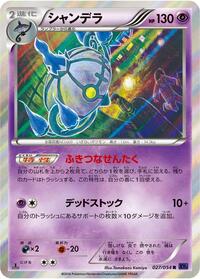 Chandelure 027/054