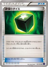 Greedy Dice 051/054