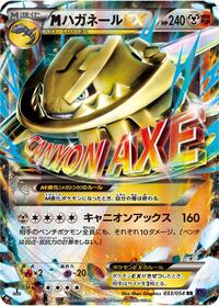 Steelix 033/054