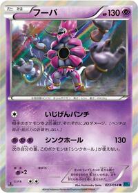 Hoopa 023/054