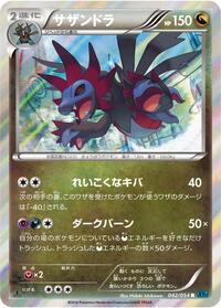 Hydreigon 042/054