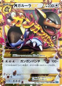 M Kangaskhan EX 090/080