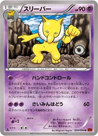 Hypno 034/096