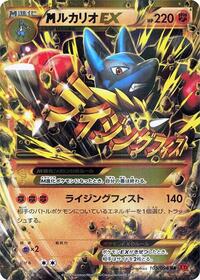 Mega Lucario EX 105/096