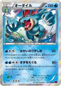 Feraligatr 017/088