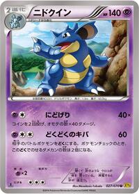 Nidoqueen 027/070