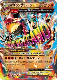 Primal Groudon EX 040/070