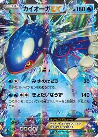 Kyogre EX 031/070