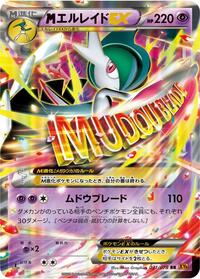 Mega Gallade EX 031/078